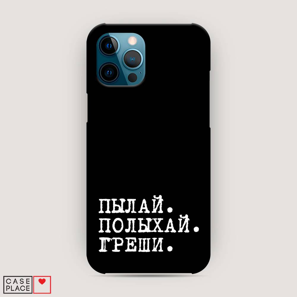 

Пластиковый чехол "Пылай и греши" на Apple iPhone 12 Pro Max, 12720-5