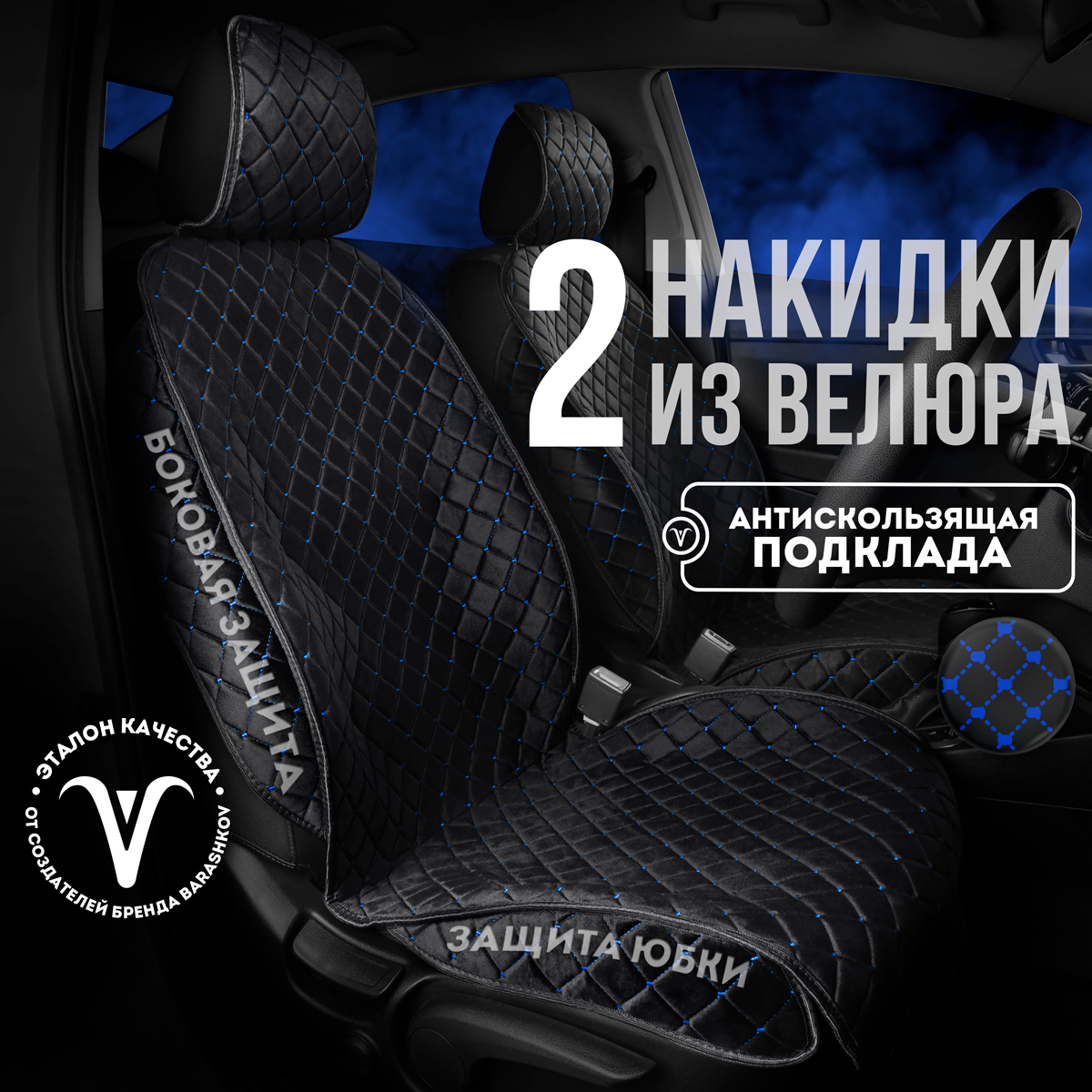 

Накидки на сиденья автомобиля CarCape из велюра с боками, Синий;черный, ISTANBULPLUS