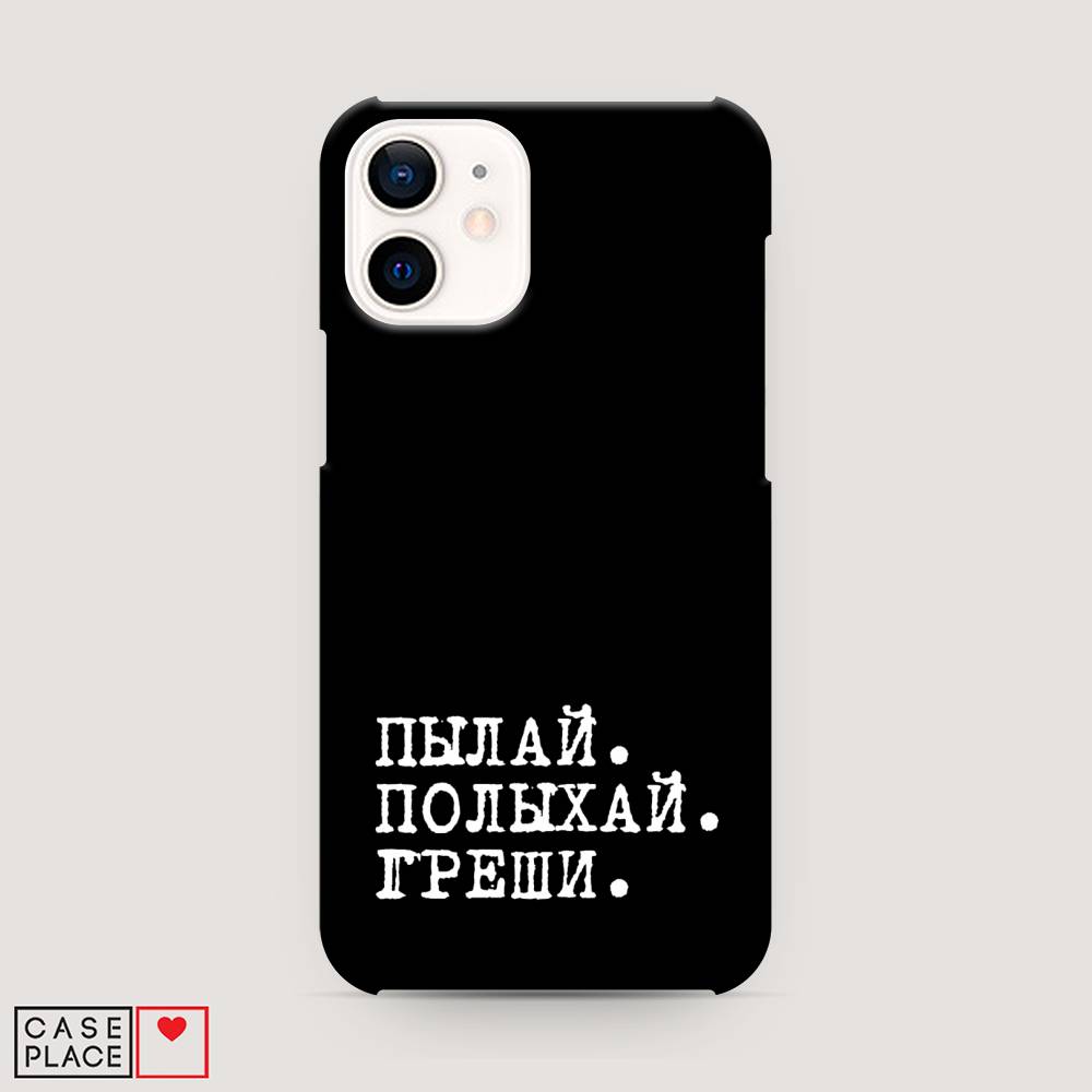 

Пластиковый чехол "Пылай и греши" на Apple iPhone 12 mini, 12620-5