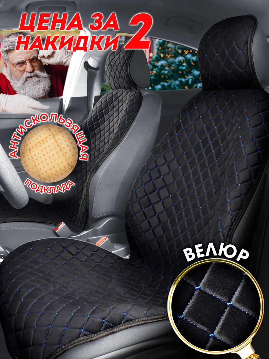 Накидки на сиденья автомобиля CarCape модель ISTANBUL из велюра