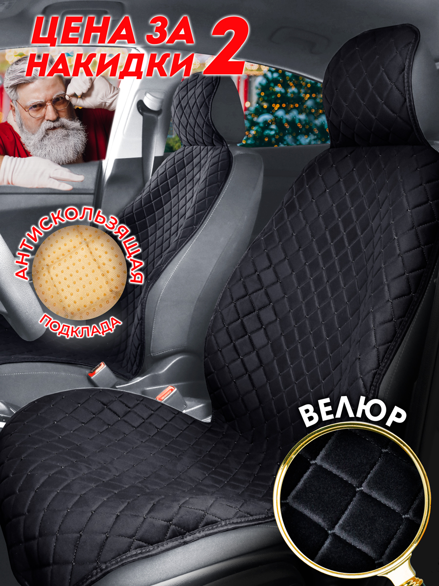 

Накидки на сиденья автомобиля CarCape из велюра, Черный, ISTANBUL