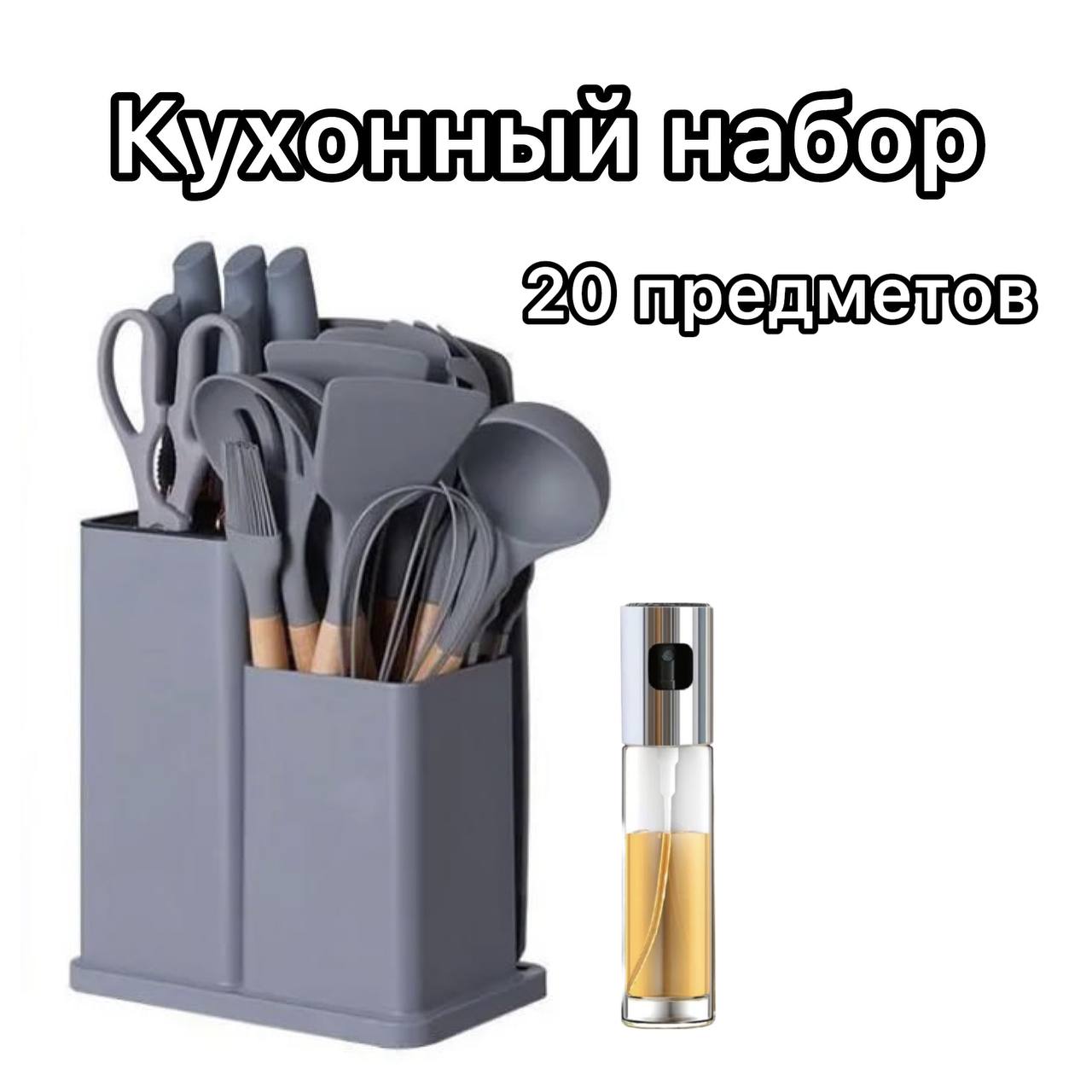

Набор кухонных принадлежностей силиконовые, 20 предметов серый, NK-20