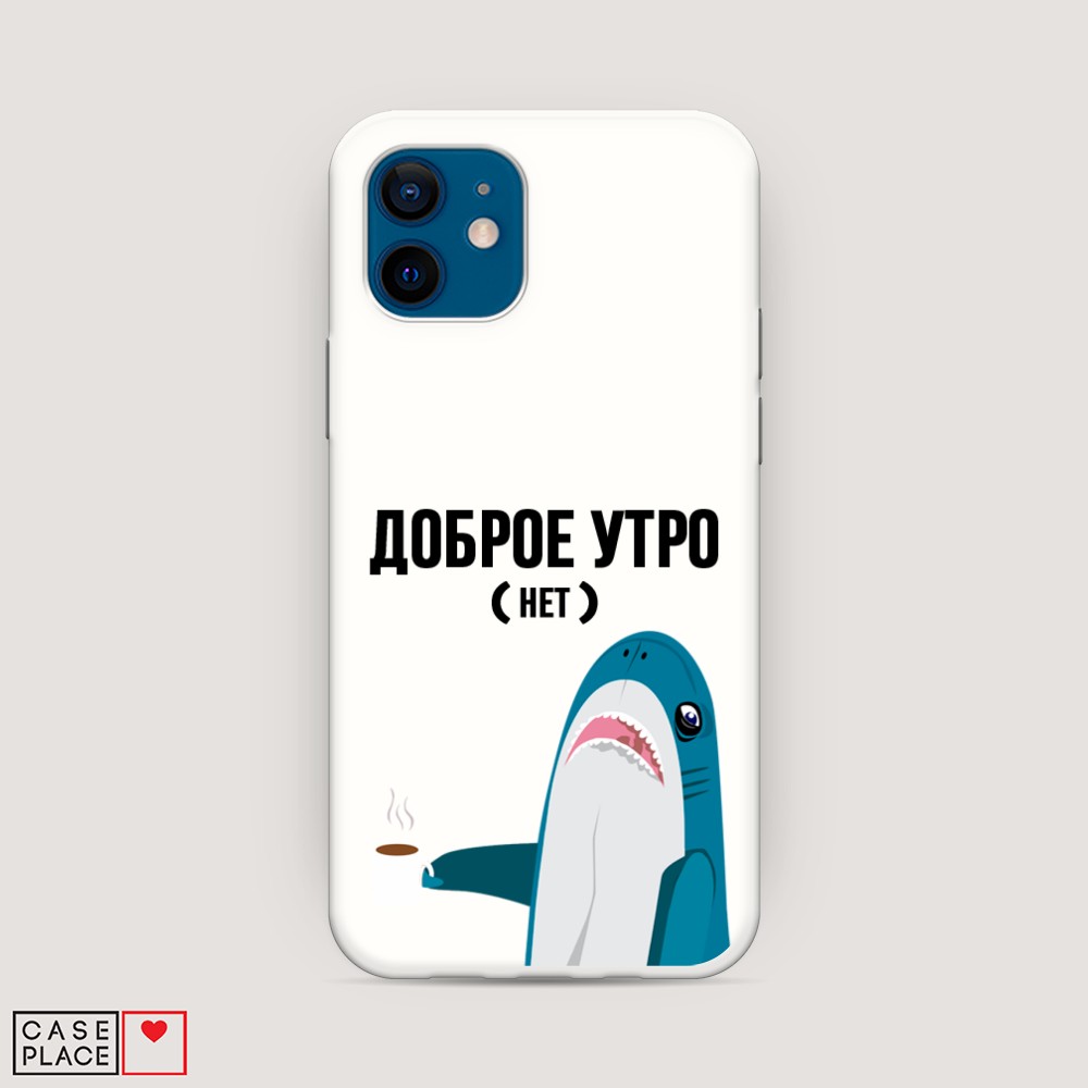 

Матовый силиконовый чехол "Доброе утро" на Apple iPhone 12, 12557-1