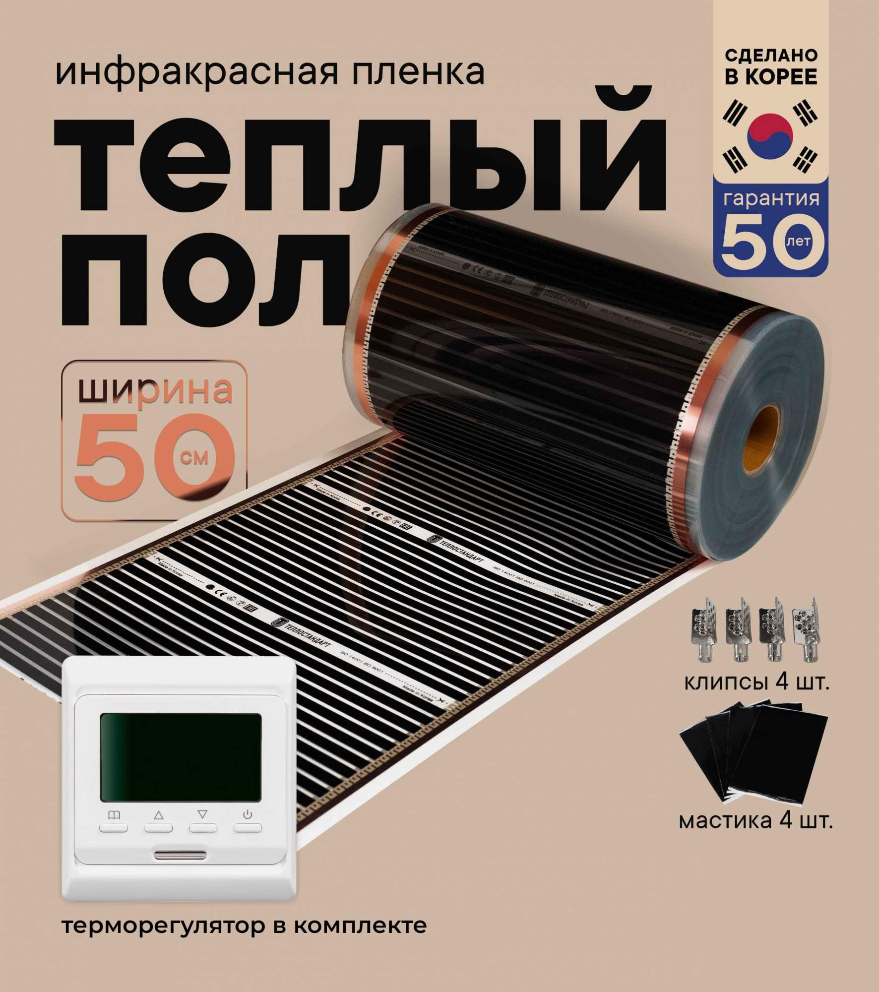 

Теплый пол Теплостандарт TS-305 пленочный с белым кнопочным терморегулятором, 0,5 х 22м, TS-305-3