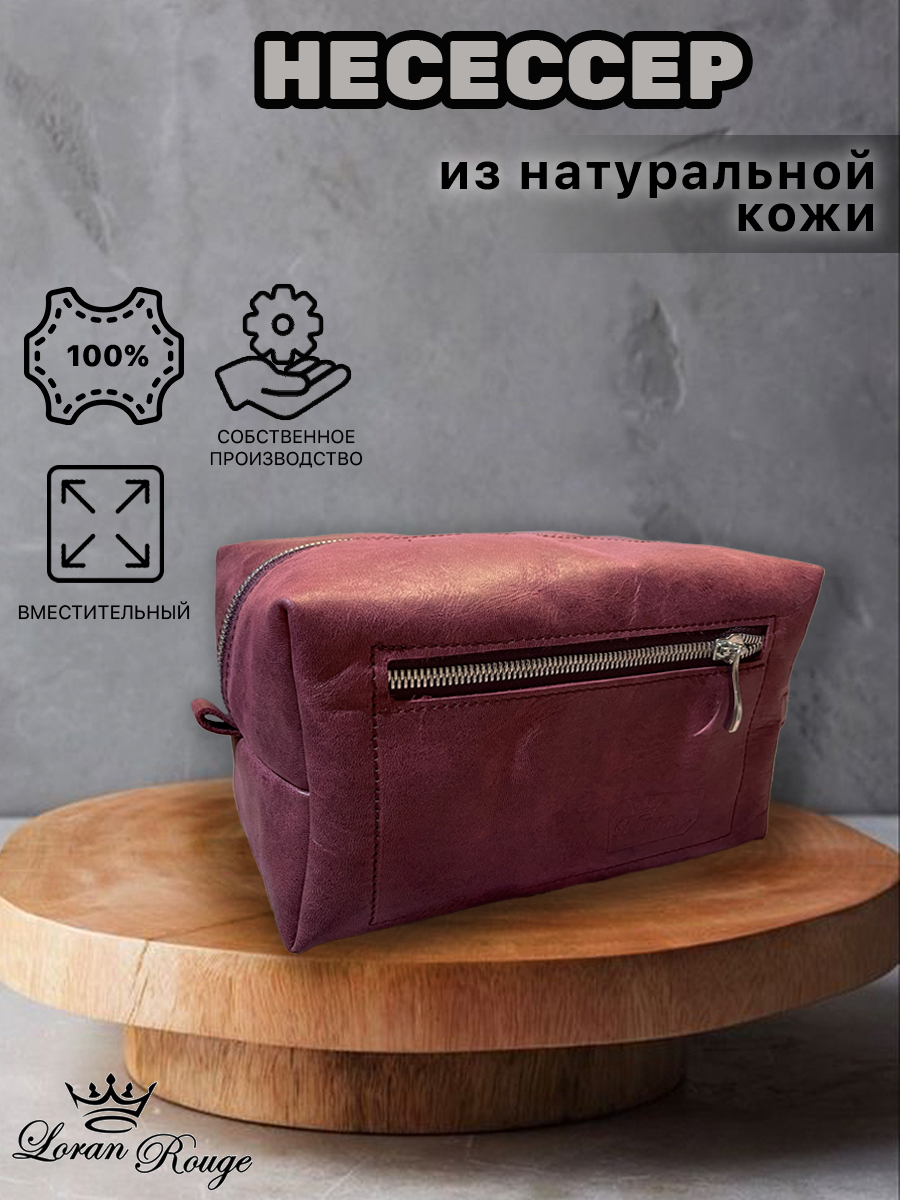 Косметичка унисекс Loran Rouge LrR_21_13 бордовая, 13х13х21 см