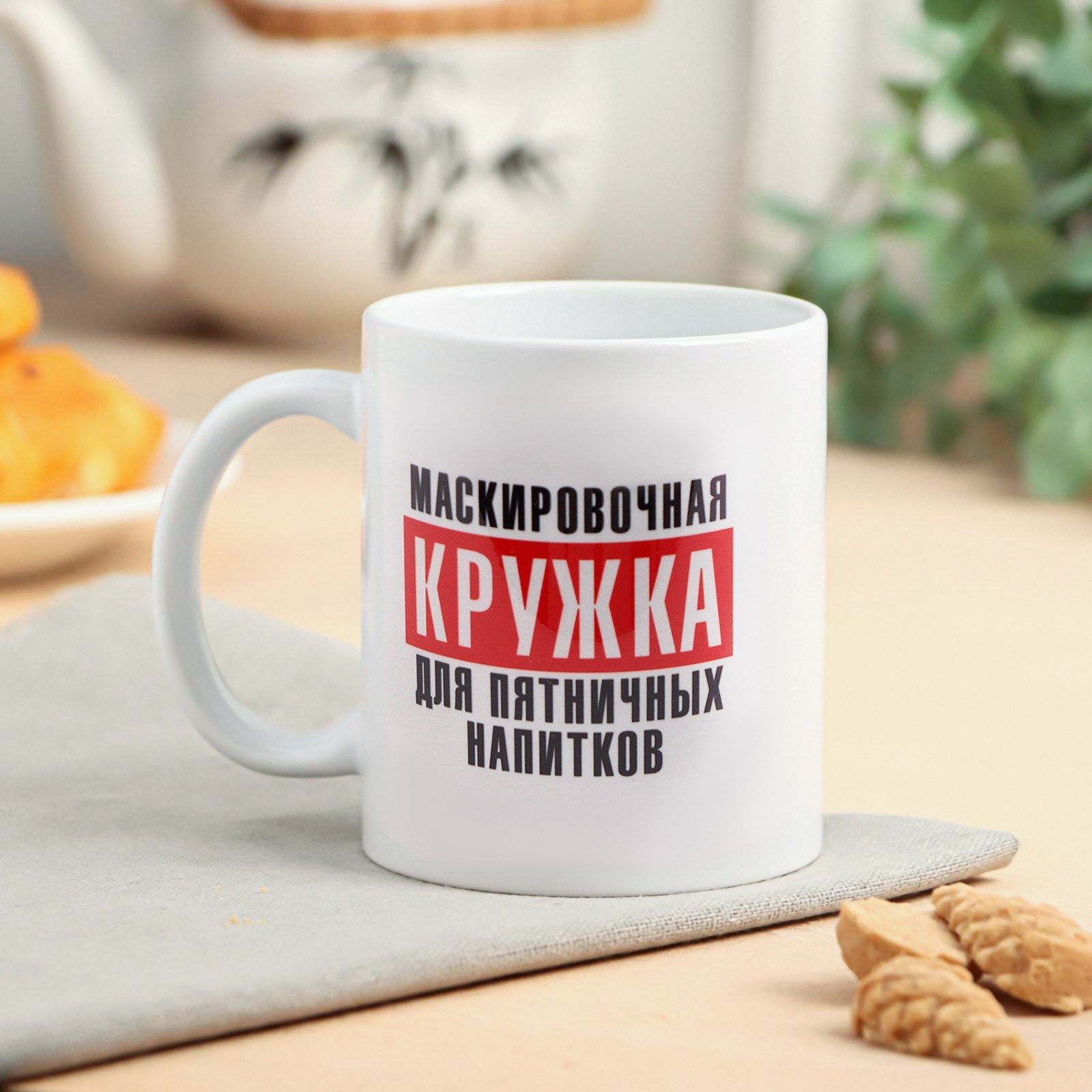 

Кружка Дарим Красиво «Для пятничных напитков» 320 мл