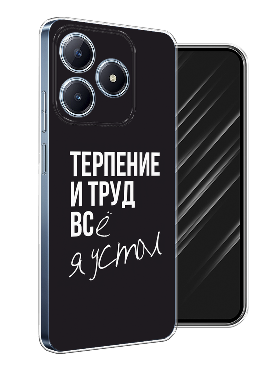 

Чехол Awog на Realme C63 "Терпение и труд", Серый;белый;черный, 2517350-1