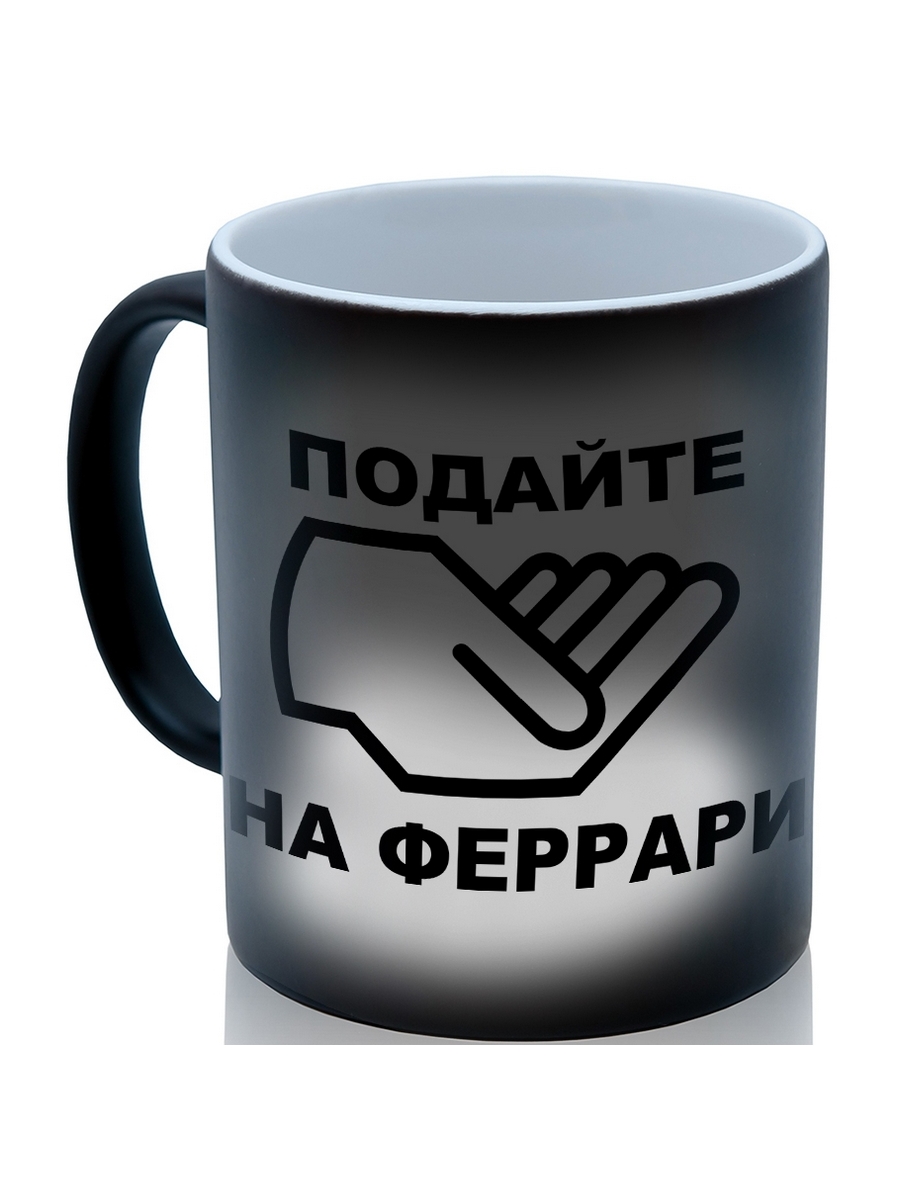 

Кружка DRABS Подайте на феррари