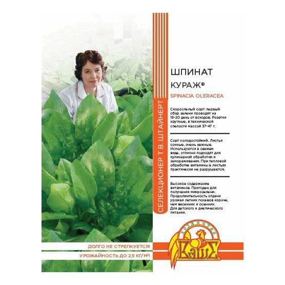 

Семена шпинат Кураж Штайнерт 1 уп.