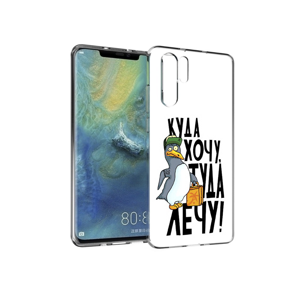 

Чехол MyPads Tocco для Huawei P30 Pro куда хочу туда лечу, Прозрачный, Tocco