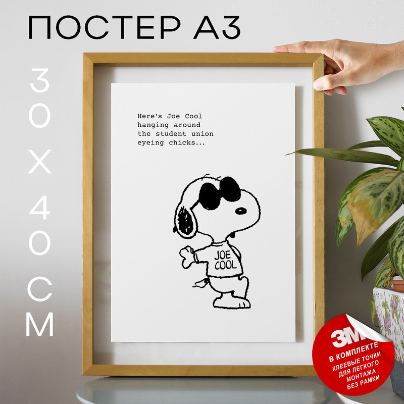 

Постер с надписью, Snoopy - Here А3 DSP182055 30х40, рамка А3, DSP182055
