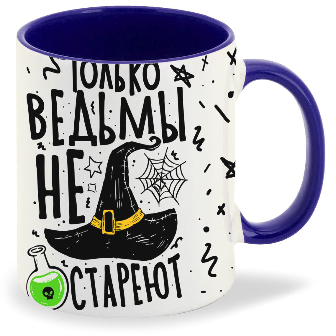 

Кружка CoolPodarok Прикол Ведьмы не стареют, Прикол Ведьмы не стареют