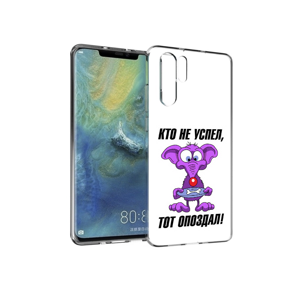 

Чехол MyPads Tocco для Huawei P30 Pro кто не успел тот опоздал, Прозрачный, Tocco