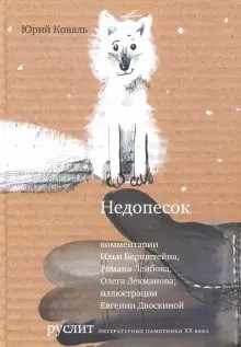 

Недопёсок