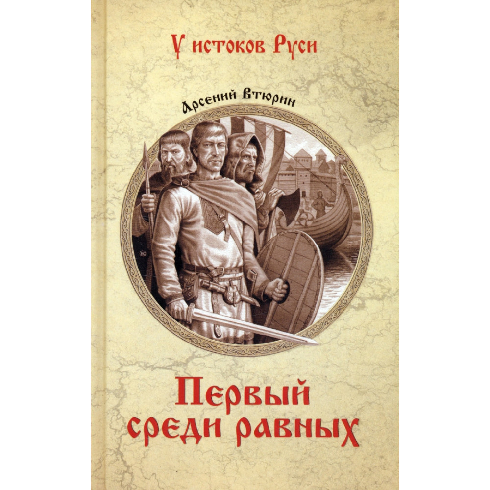

Первый среди равных