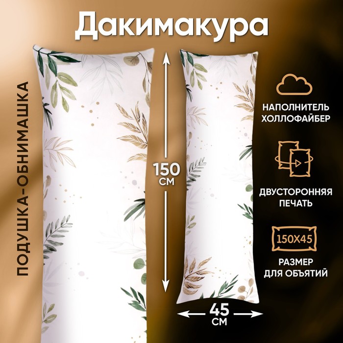 

Подушка-обнимашка «Листья»