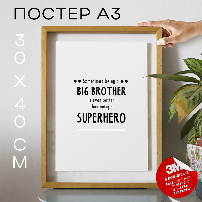 

Постер интерьерный Big Brother А3 DSP88725 30х40, рамка А3, DSP88725