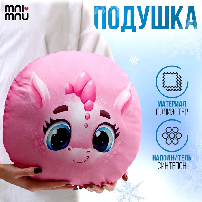 

Подушка круглая «Дракоша», розовый