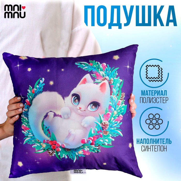 

Подушка квадратная «Котенок»