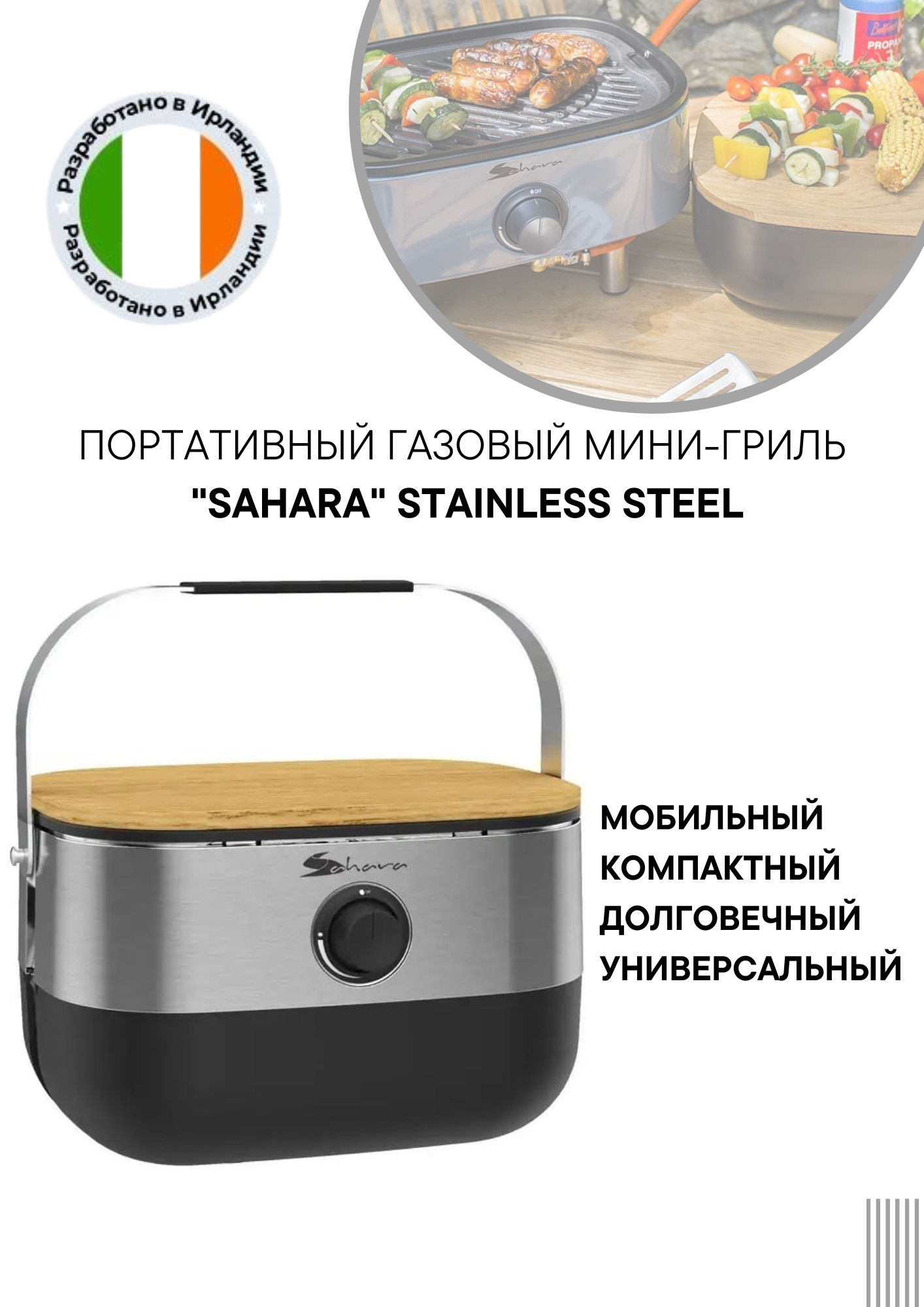 Портативный газовый мини-гриль Sahara Stainless Steel