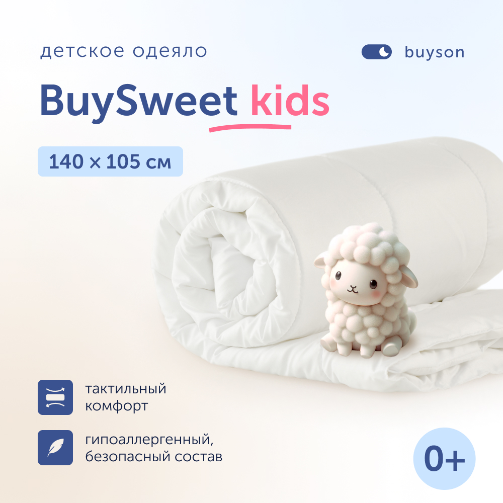 Одеяло детское buyson BuySweet, 140х105 см, с наполнителем полиэфирное волокно, белый