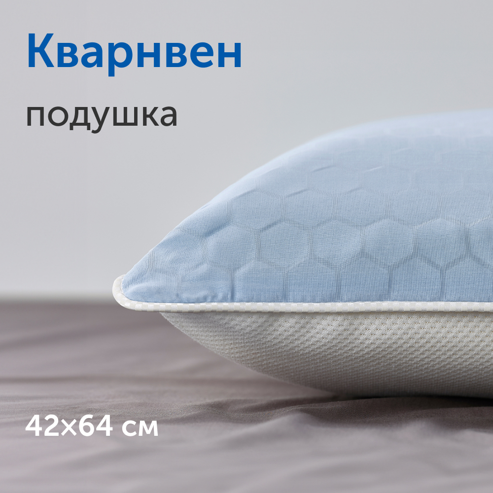 Охлаждающая ортопедическая подушка IKEA/ИКЕА Кварнвен 40х60 см с эффектом памяти