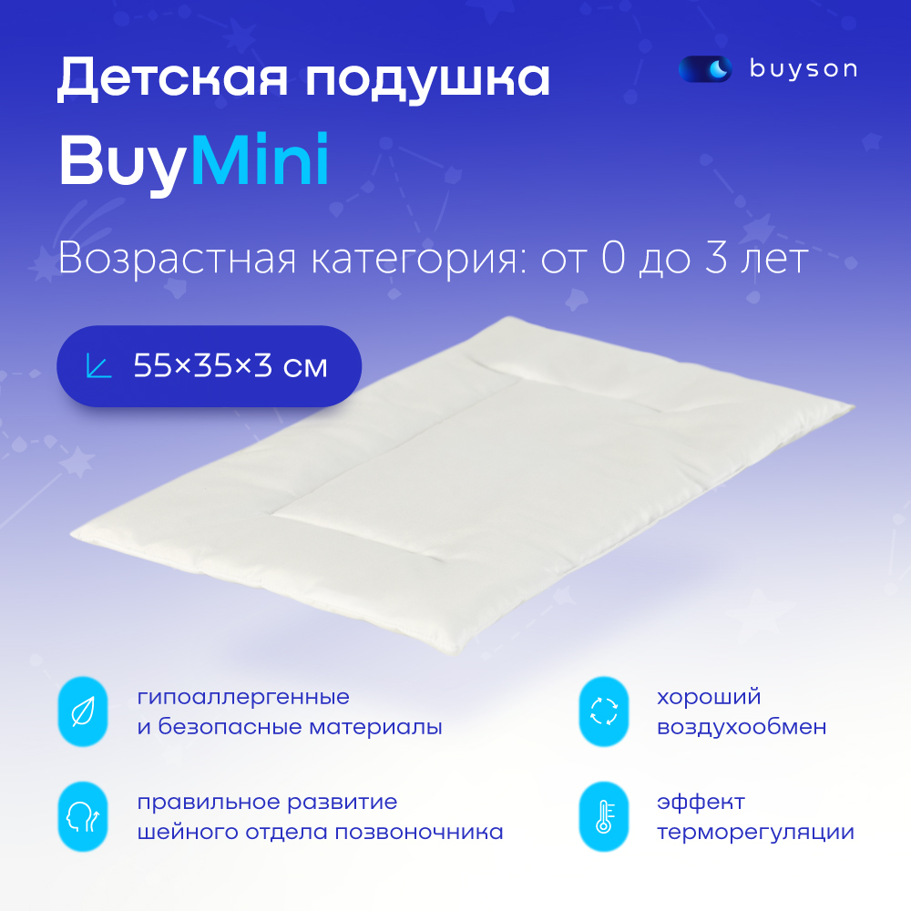 фото Детская ортопедическая подушка buyson buymini, 55х35 см, высота 3 см