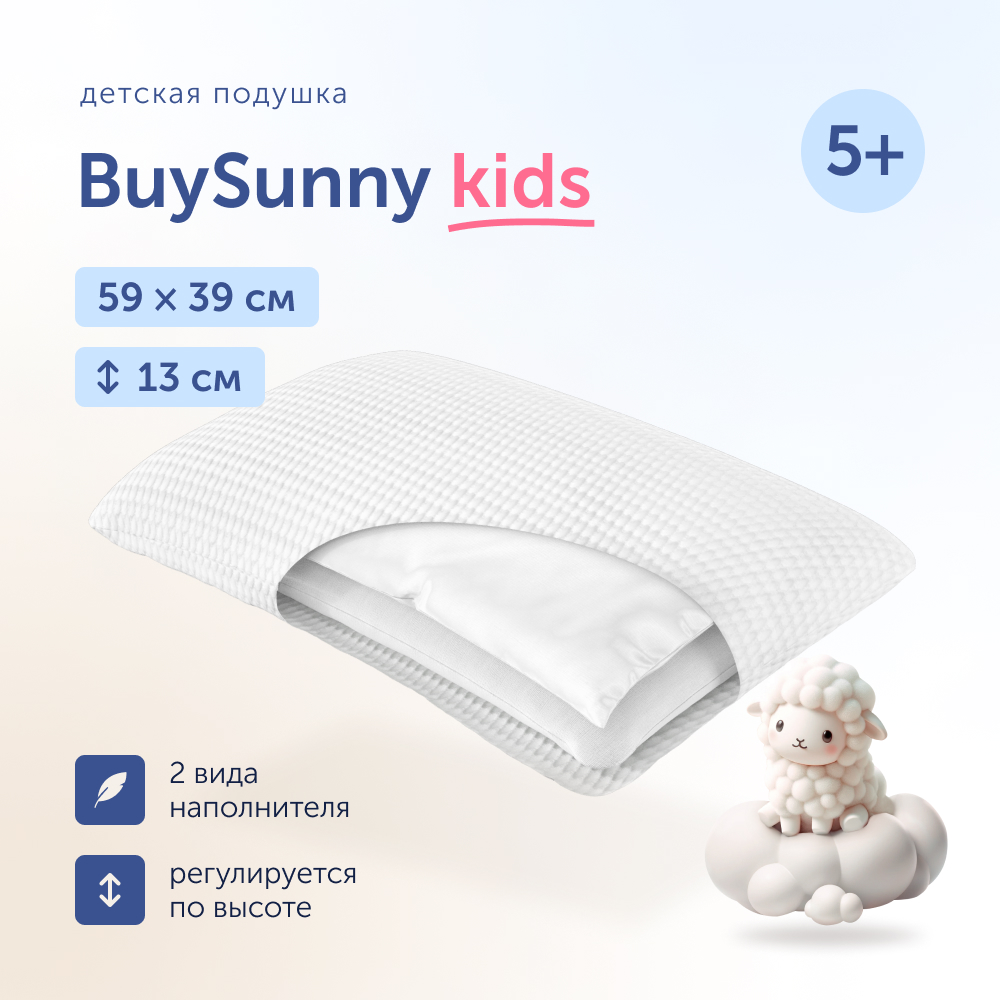 Детская ортопедическая  подушка buyson BuySunny, 60х40, высота 13 см