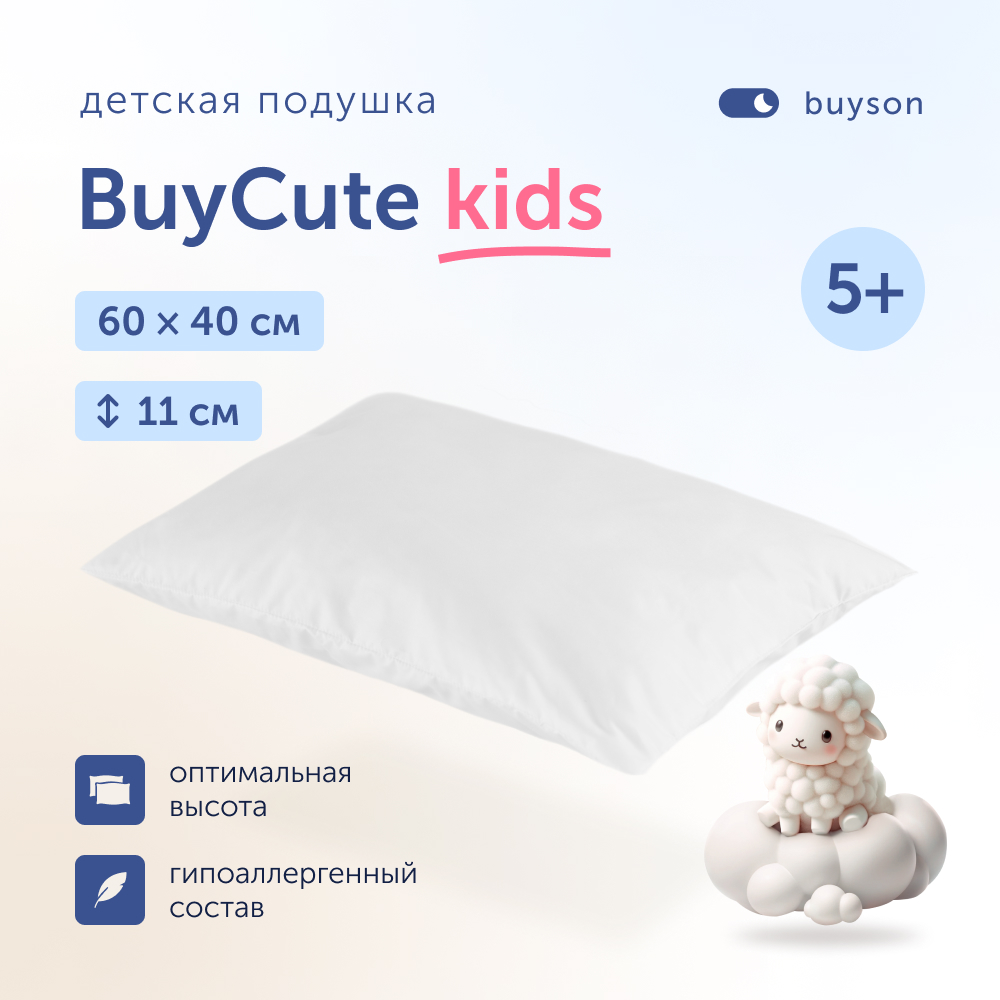 Детская анатомическая подушка buyson BuyCute, 40х60 см, высота 11 см, для сна (от 5 лет)