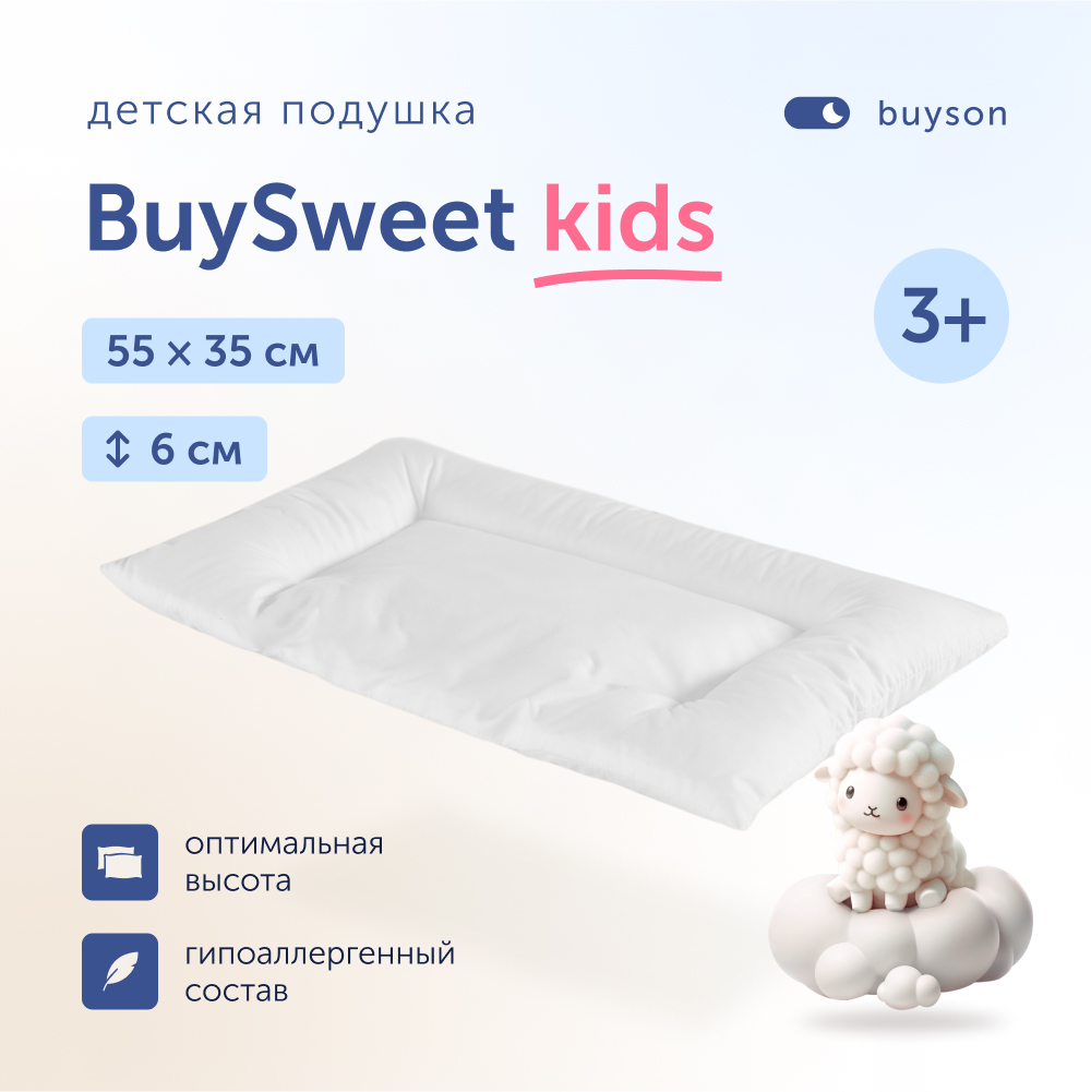 Детская подушка для сна buyson BuySweet, 35х55 см, высота 6 см (3-5 лет)