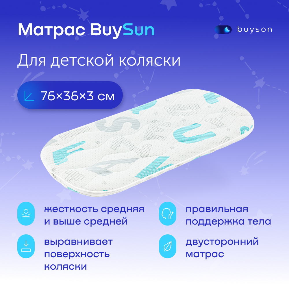 Матрас в коляску buyson BuySun для новорожденных, 76x36 см
