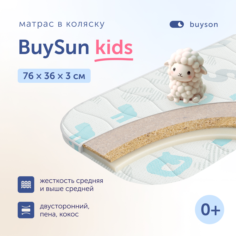 

Матрас в коляску buyson BuySun для новорожденных, 76x36 см, BuySun