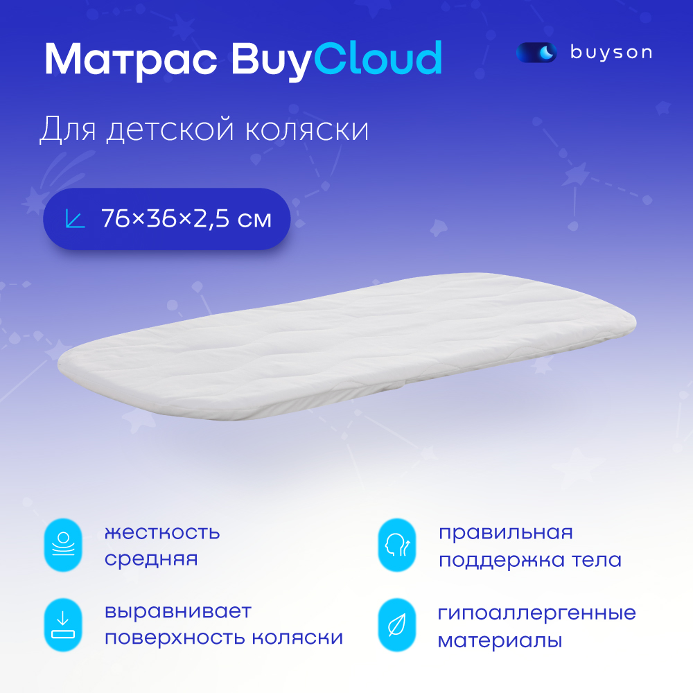 фото Матрас в коляску buyson buycloud для новорожденных, 76x36 см