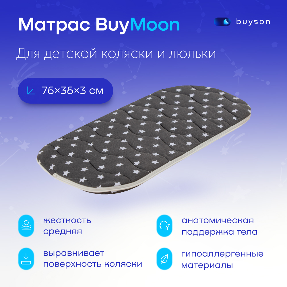 фото Матрас в коляску и люльку buyson buymoon для новорожденных, 76x36 см