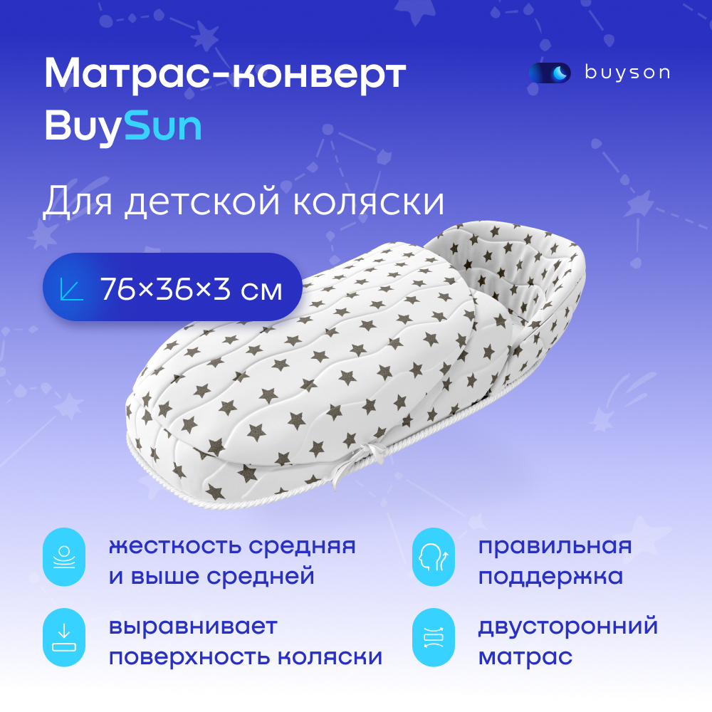 Матрас конверт в коляску buyson BuyStar для новорожденных, 76x36 см