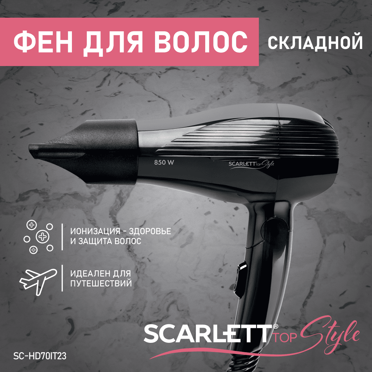 

Фен Scarlett SC-HD70IT23 850 Вт черный, SC-HD70IT23