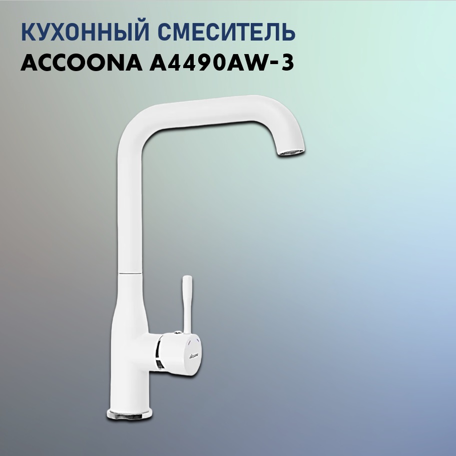 фото Смеситель accoona a4490g-3 (белый)