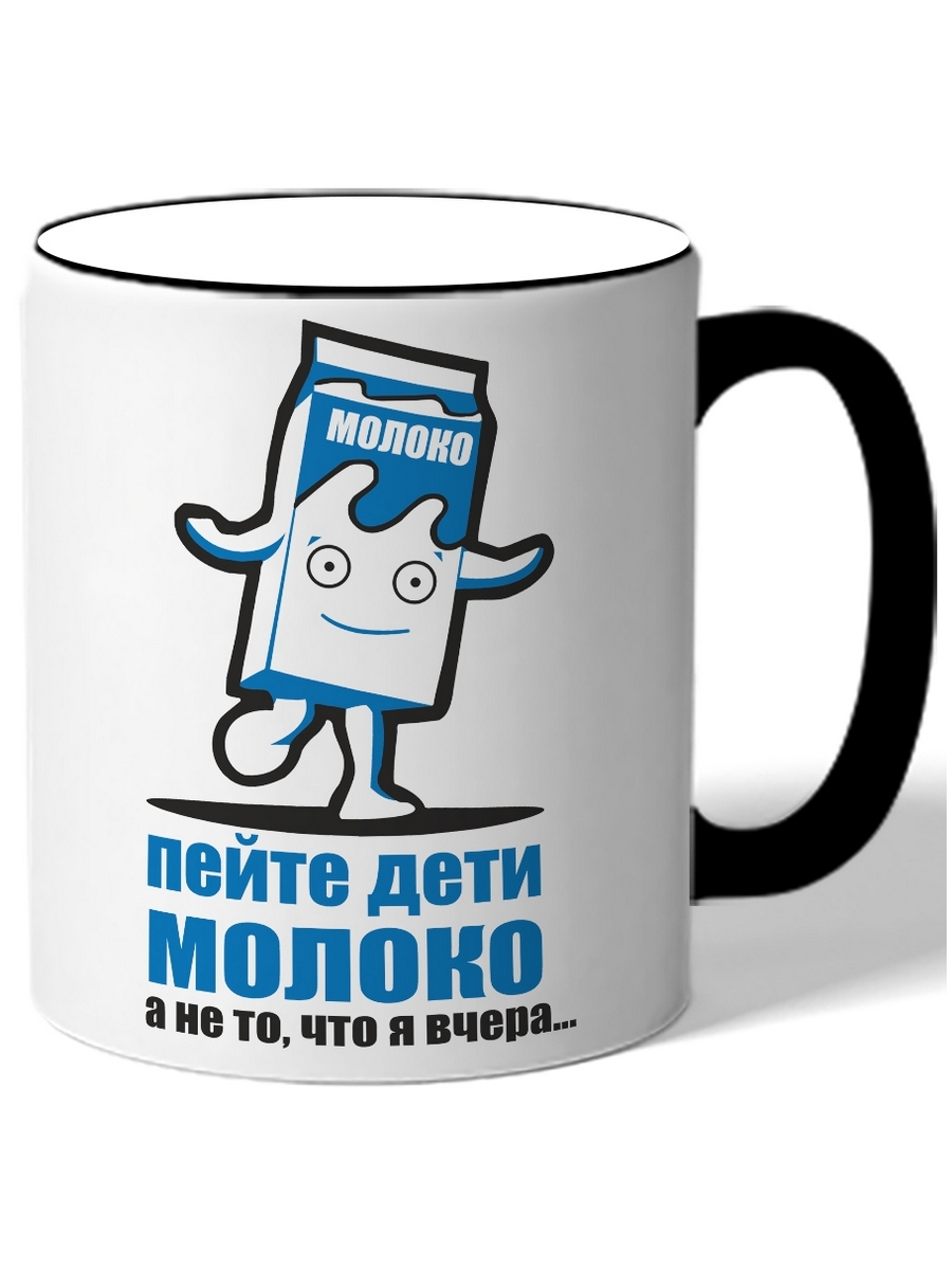 

Кружка DRABS Пейте дети молоко а не то что вчера, молоко