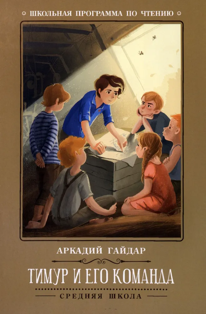

Тимур и его команда