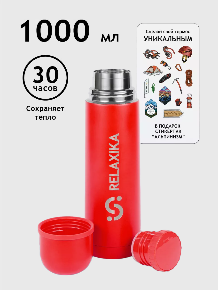 Термос Relaxika 101 красный 1 л со стикерпаком Альпинизм R10110007 1990₽