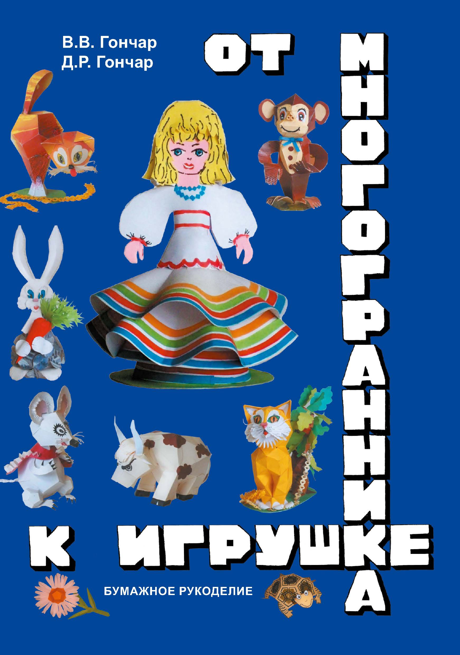 

От многогранника к игрушке