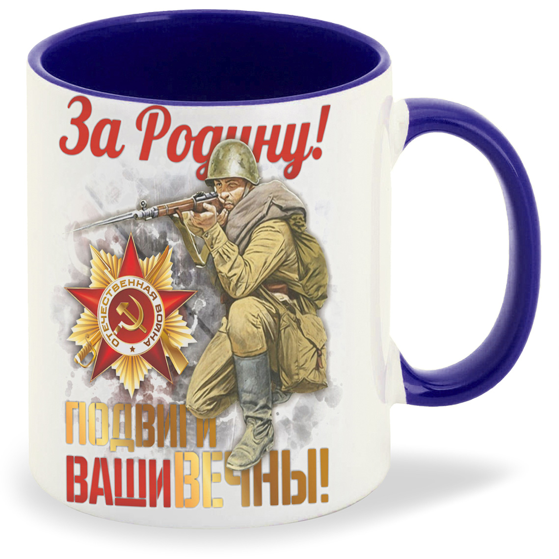 

Кружка CoolPodarok 9 мая За Родину Подвиги Ваши вечны, 9 мая За Родину Подвиги Ваши вечны