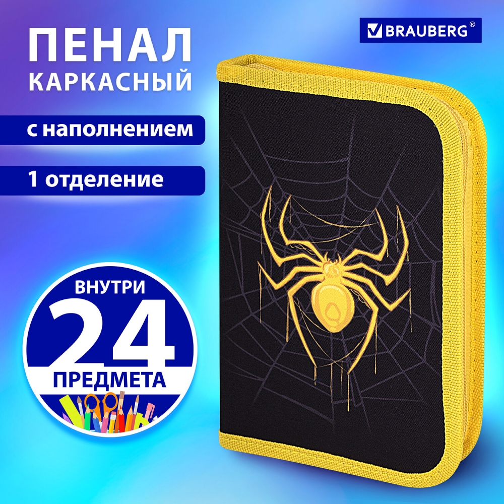 

Пенал с наполнением Brauberg Venomous spider 271526, 1 отделение, 24 предмета, 21х14 см, Venomous spider