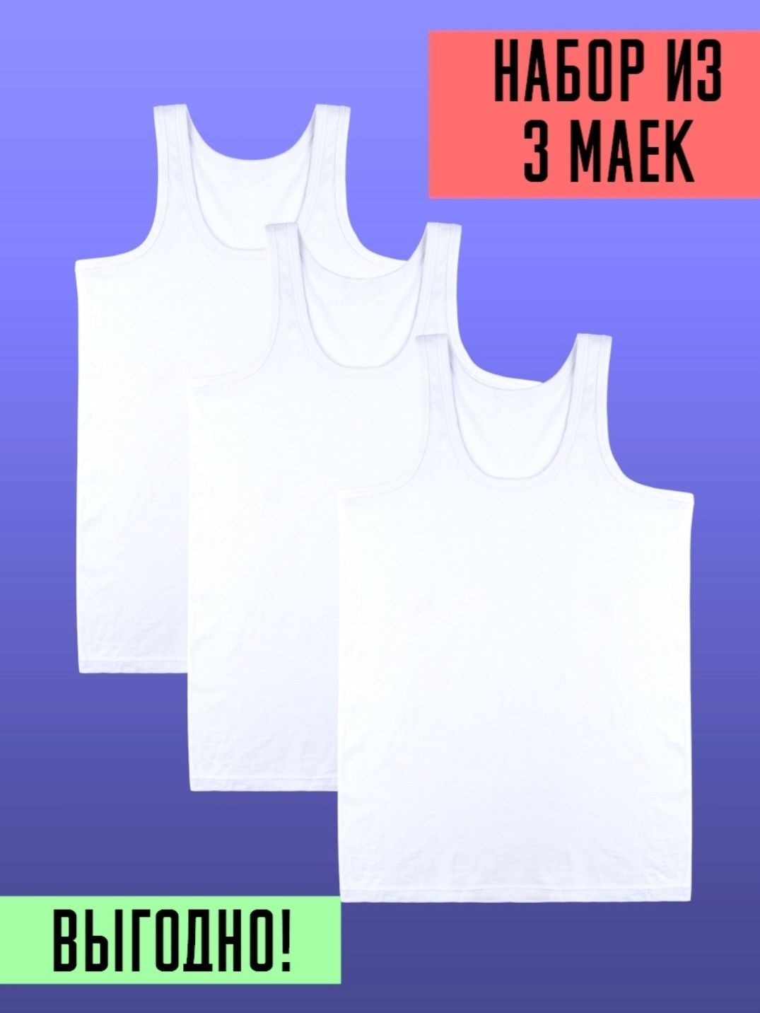 Комплект маек мужских TSHRT 0040-б3 белых 60 RU