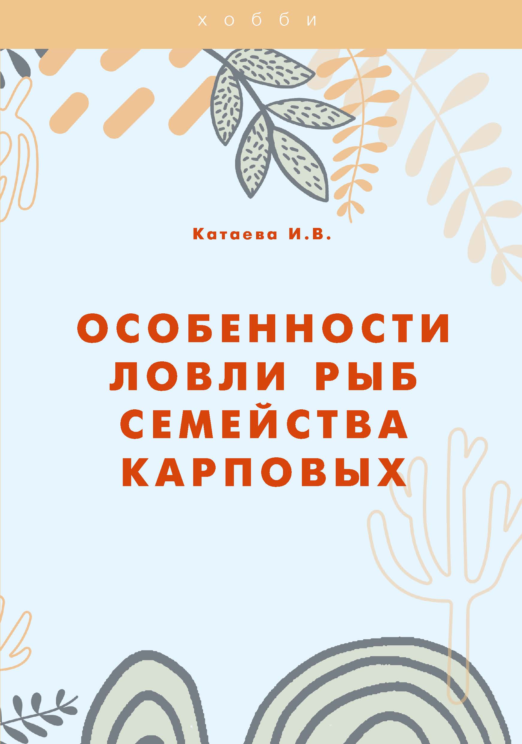 

Особенности ловли рыб семейства карповых