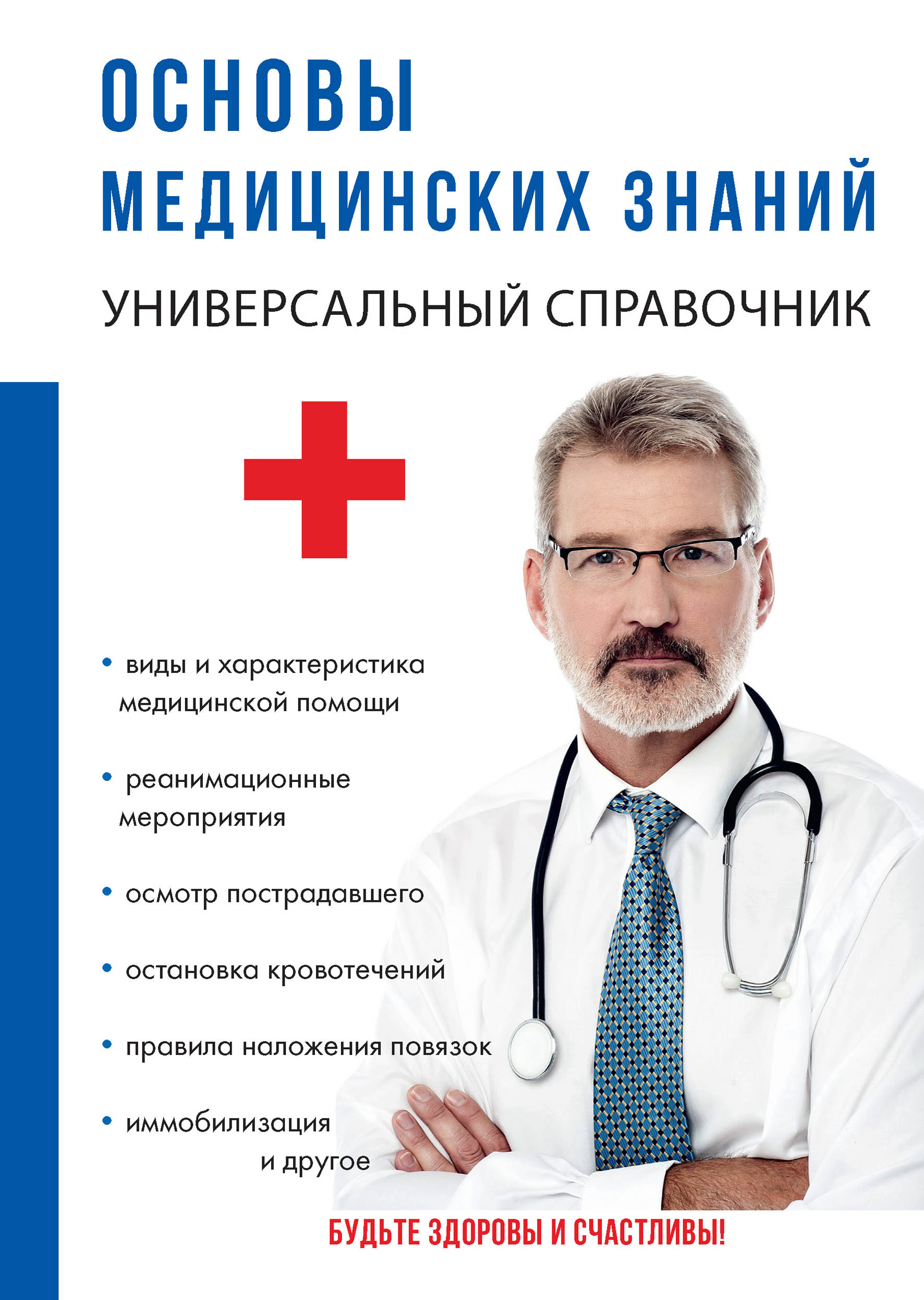 

Книга Основы медицинских знаний