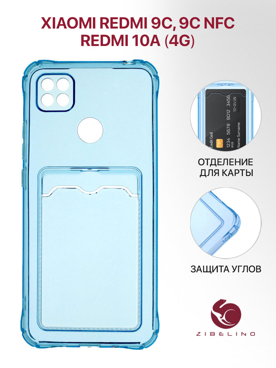 

Чехол Zibelino для Xiaomi Redmi 10A/9C Silicone Card Holder Case Light Blue, Голубой, Xiaomi Redmi 10A/9C