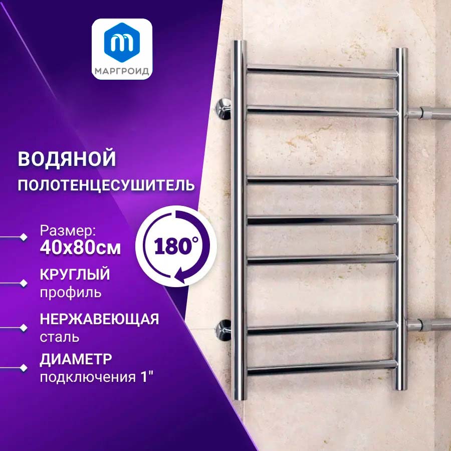 фото Полотенцесушитель водяной маргроид bau b10 40x80 / 50 боковое лесенка хром m0049