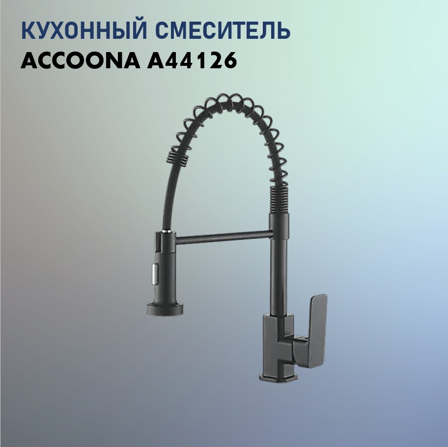 Смеситель Accoona A44126F (Черный)