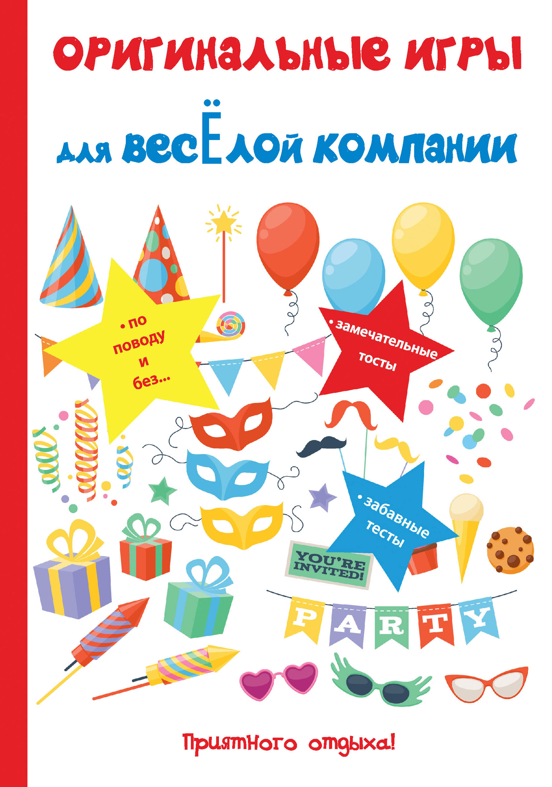 Оригинальные игры для весёлой компании